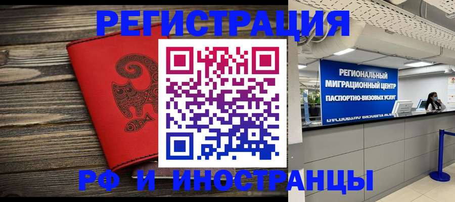 временная регистрация для всех в Котельниче