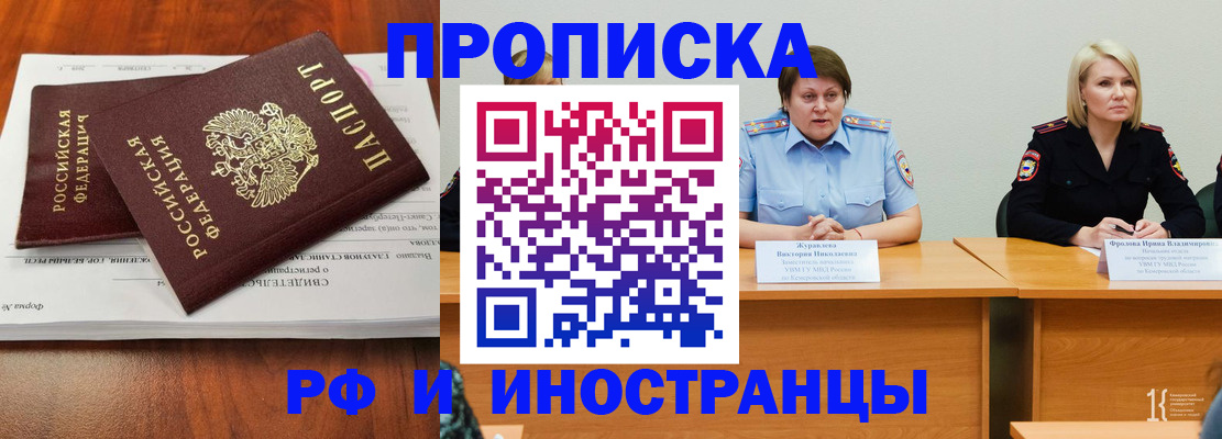 временная регистрация для всех в Котельниче